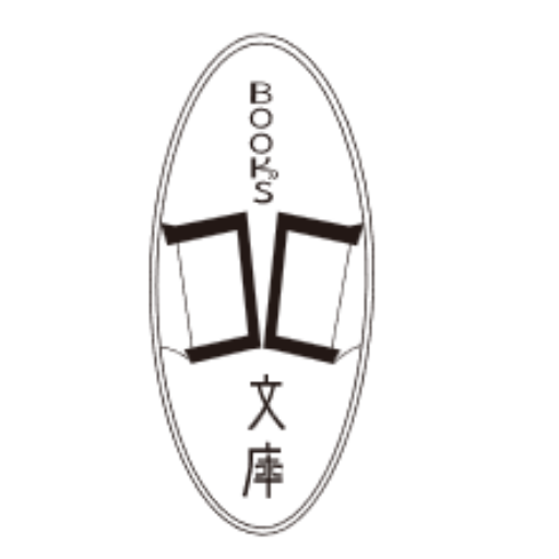 コッコ文庫